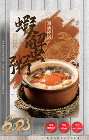 虾蟹粥 砂锅粥