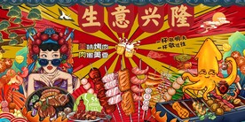 烧烤鱿鱼美食背景墙