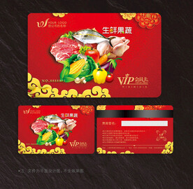 生鲜会员卡