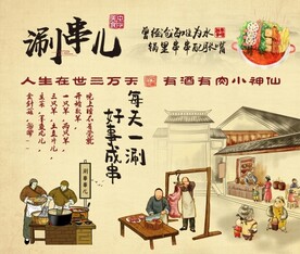 涮串儿背景墙