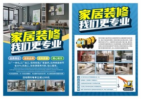 装修宣传单