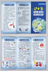 蓝色2+3健康教育核心信息三折