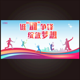 羽毛球比赛  