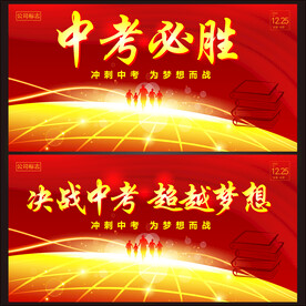 决战中考
