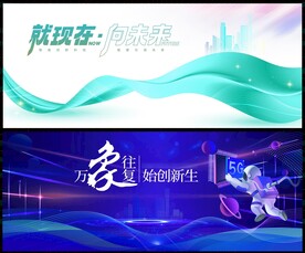 论坛科技会议