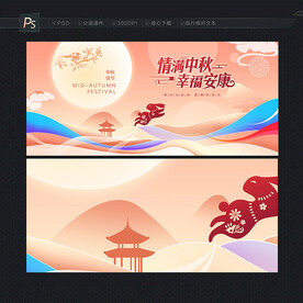 中秋