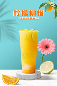 柠檬柳橙