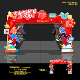 开学拱门 