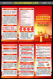 2023年全国质量月三折页