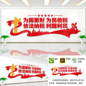 税务局文化墙