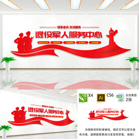 退役军人服务中心