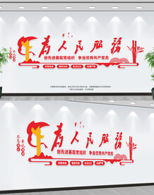 为人民服务