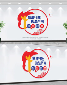 行政执法