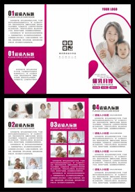 月嫂保姆三折页