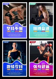 健身海报系列