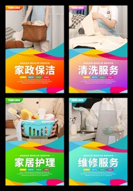 家政海报系列