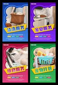 家政海报系列