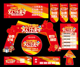 中秋国庆促销活动物料