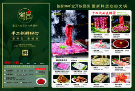 火锅菜单