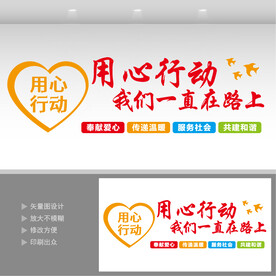 用心行动