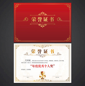 荣誉证书