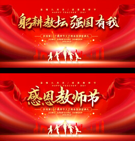 教师节背景