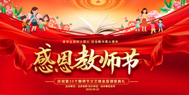 教师节活动背景