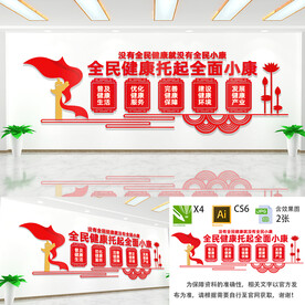 全民健康托起全面小康