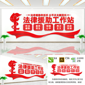 法律援助工作站