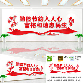 勤俭节约文化墙