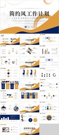 简约风工作总结计划PPT