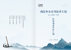 水墨书籍封面封皮