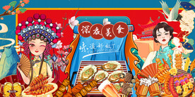 国潮烧烤背景墙