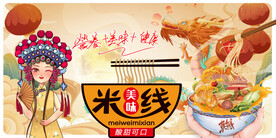 过桥米线背景墙