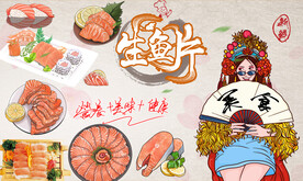 生鱼片背景墙