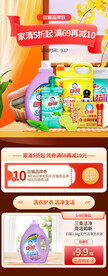 开学季清洁剂洗护用电商首页
