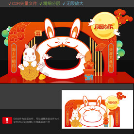 中秋美陈