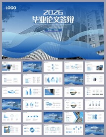 大气创意毕业论文答辩PPT模板