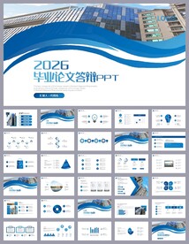 毕业论文答辩毕业设计PPT