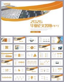 硕士论文答辩开题报告PPT