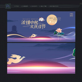 中秋展板