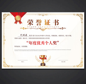 荣誉证书