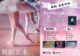 艺术舞蹈宣传海报