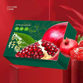 软籽石榴包装 