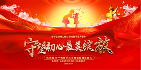 教师节活动展板