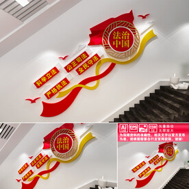 法治中国楼道标语