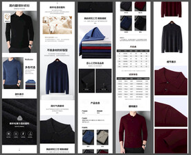 淘宝天猫男装针织衫纯羊毛详情页