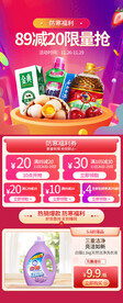 红色大促超市商品食品电商首页专