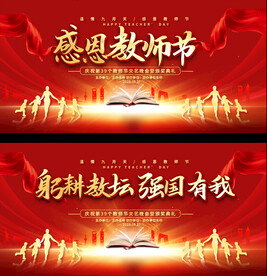 教师节活动背景