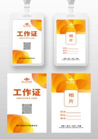 橙黄色工作证参展证嘉宾证参会证